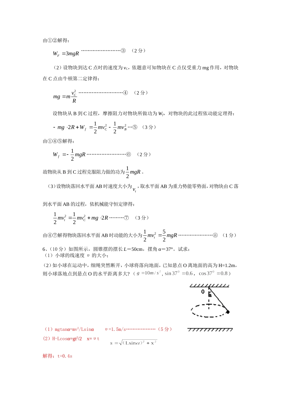 圆周运动计算题专题练习_第3页