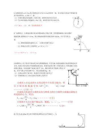 圆周运动计算题专题练习