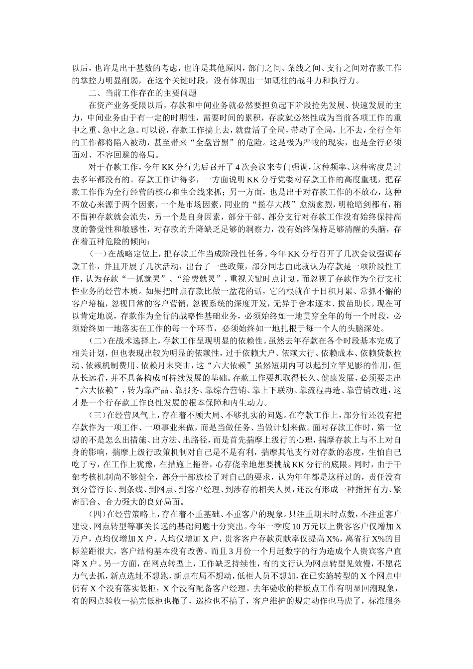 在二季度强势营销暨网点转型推进_第2页