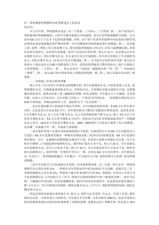 在二季度强势营销暨网点转型推进