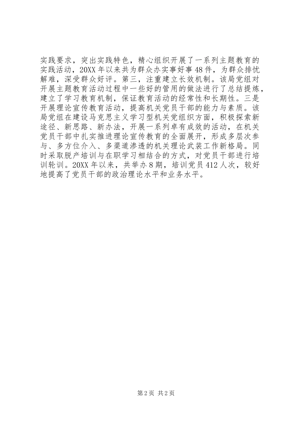 2024年计生局创建学习型党组织建设工作总结_第2页