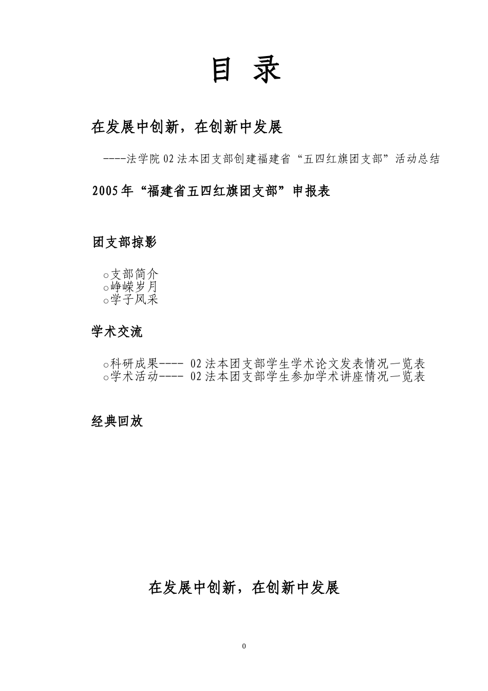在发展中创新_第1页