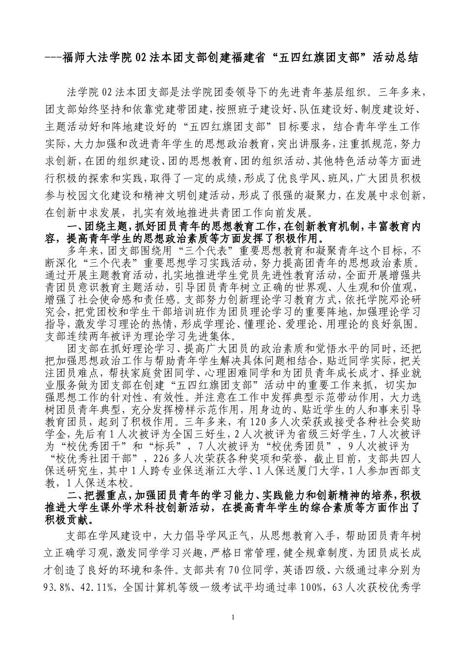 在发展中创新_第2页