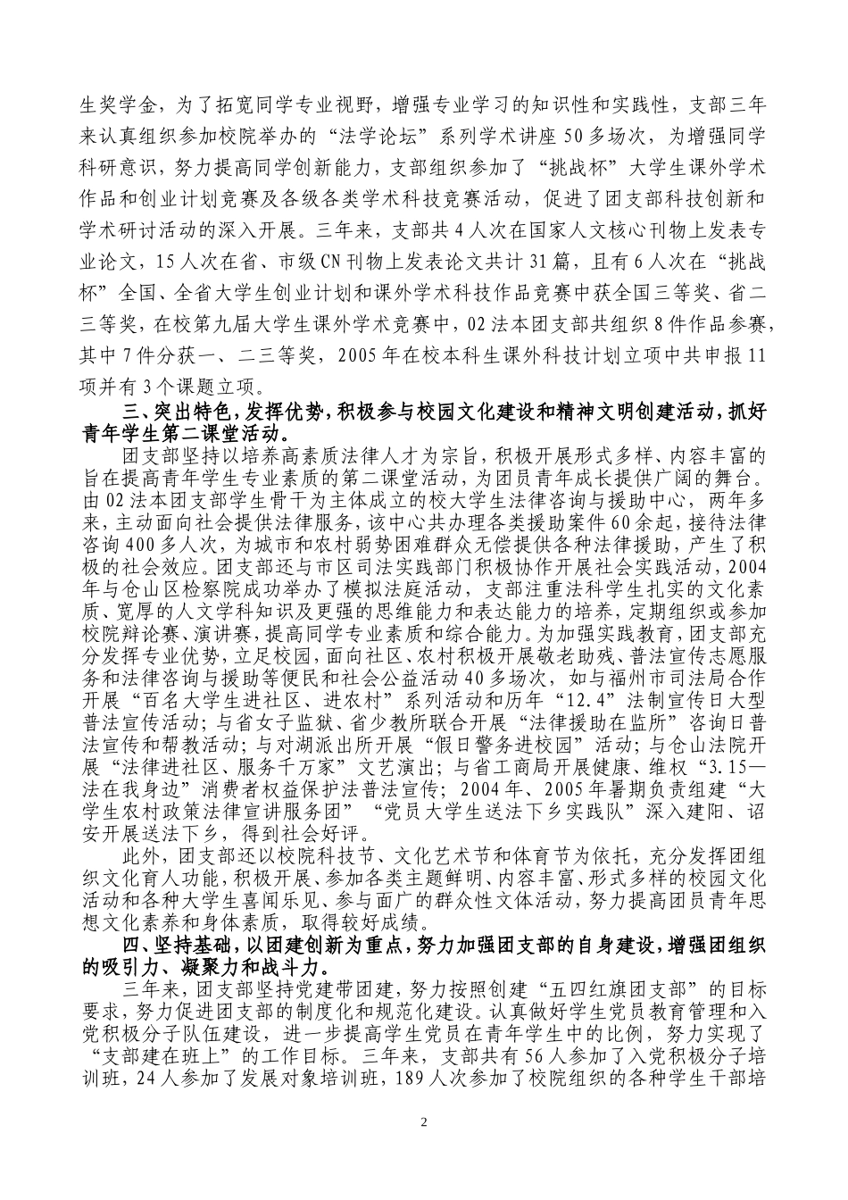 在发展中创新_第3页