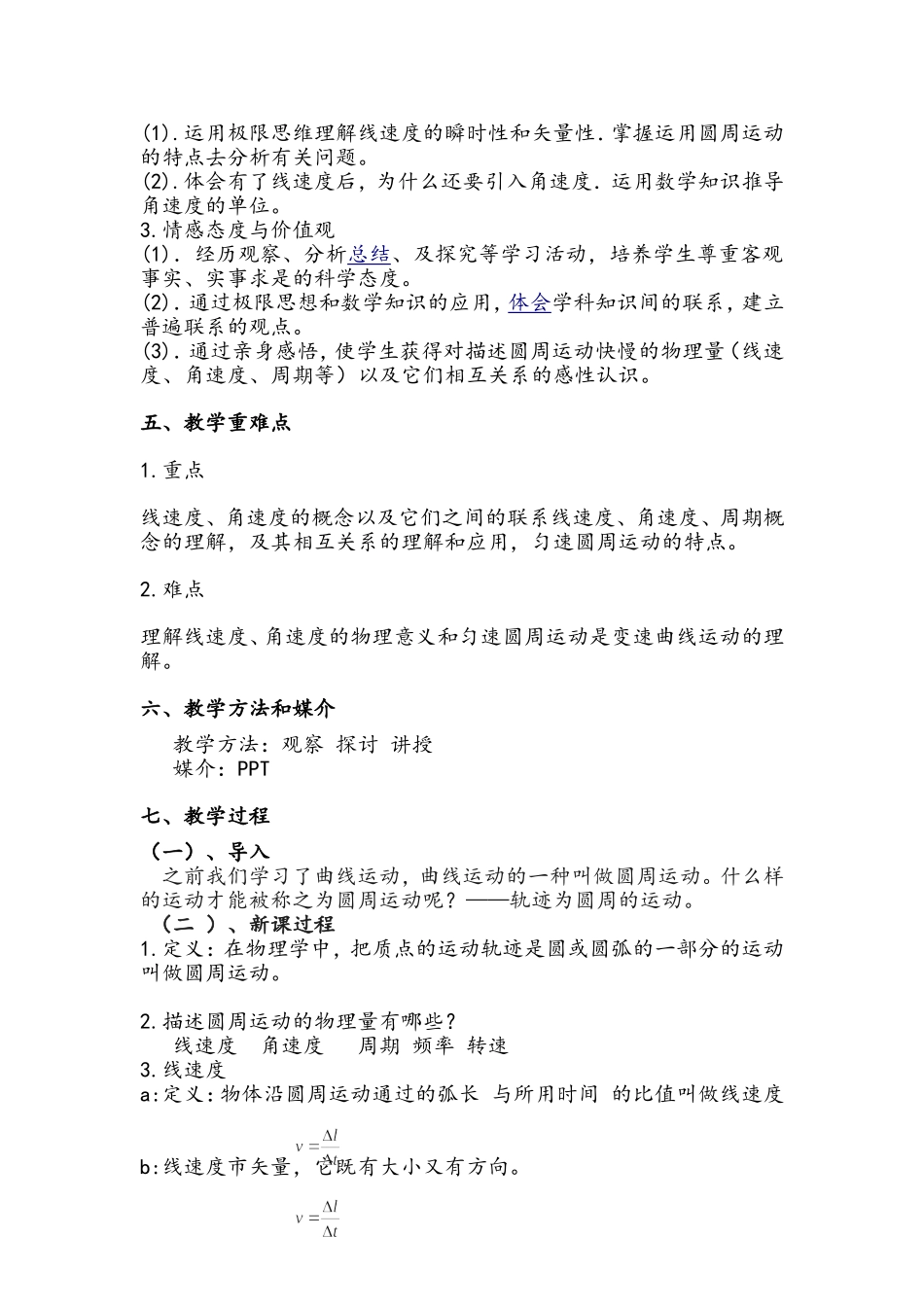 圆周运动教案_第2页