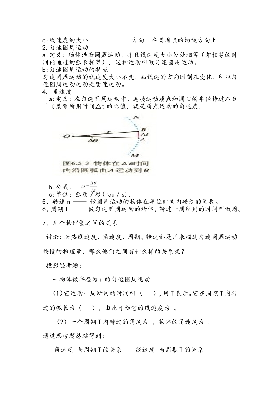 圆周运动教案_第3页