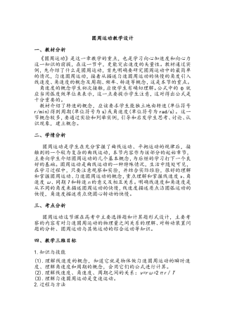 圆周运动教案