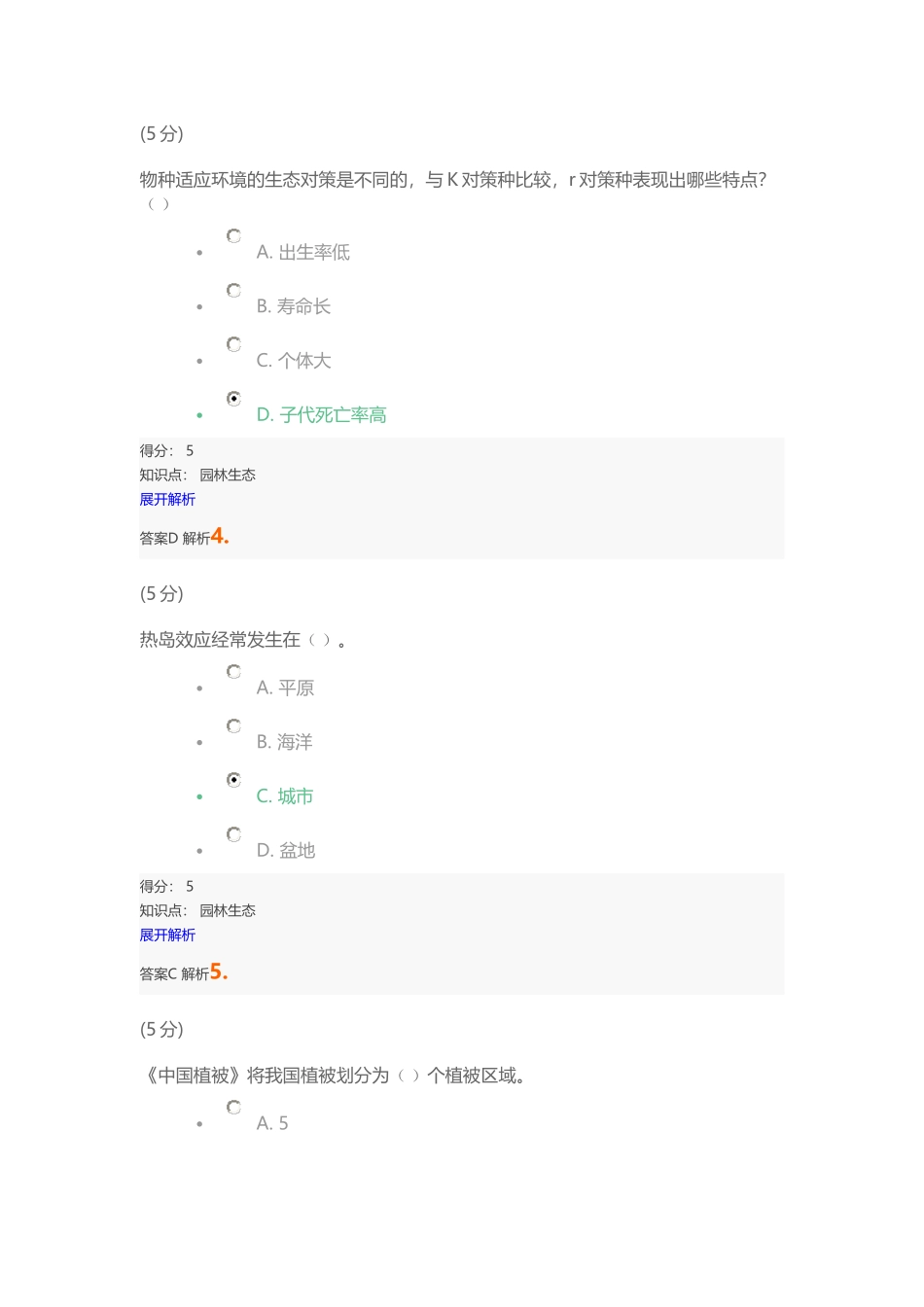 园林生态-在线作业2_第2页