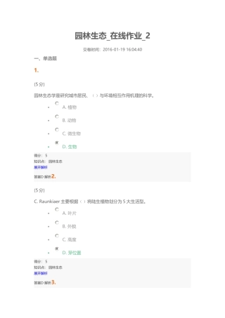 园林生态-在线作业2