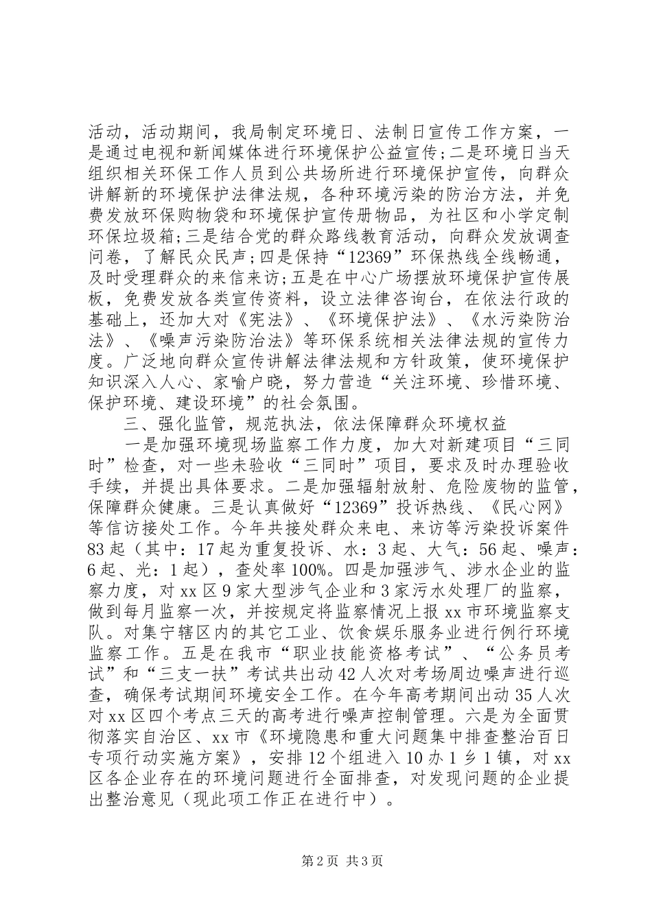 2024年环保局六五普法依法治理工作总结_第2页