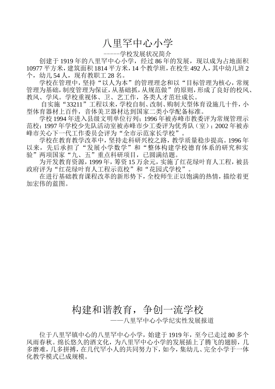 在发展中抓管理-在管理中要效益_第1页