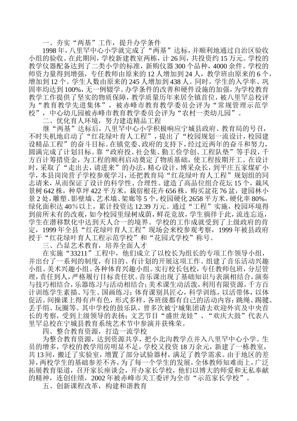 在发展中抓管理-在管理中要效益_第2页