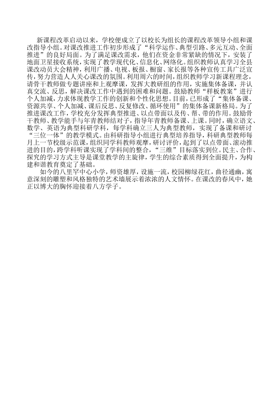 在发展中抓管理-在管理中要效益_第3页