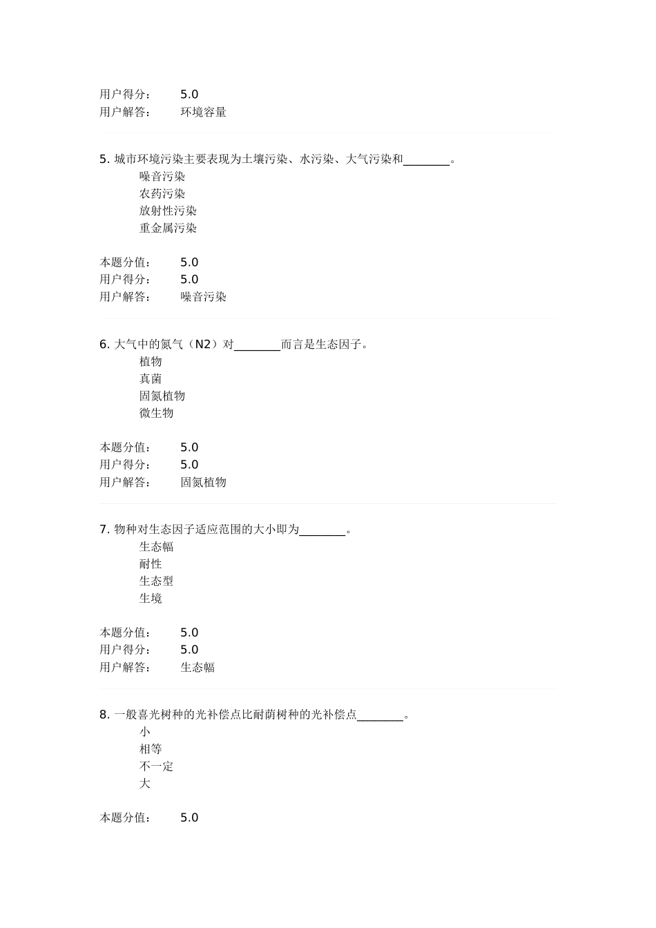 园林生态在线作业B答案_第2页