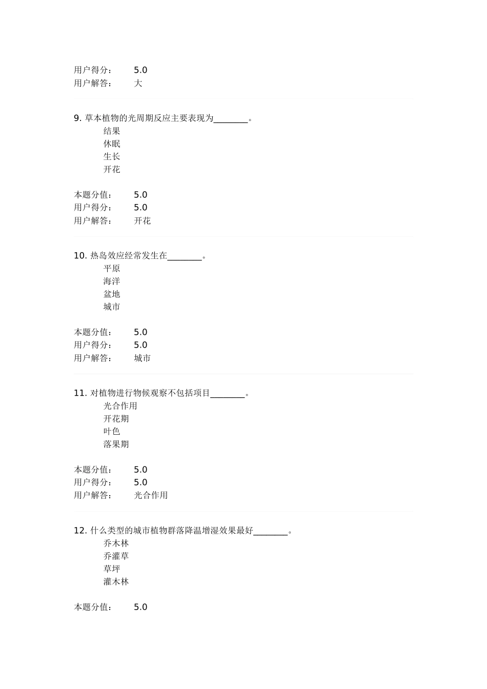 园林生态在线作业B答案_第3页