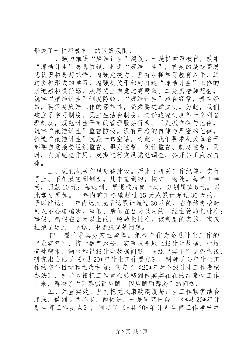 2024年计生局党风廉政建设工作汇报_第2页