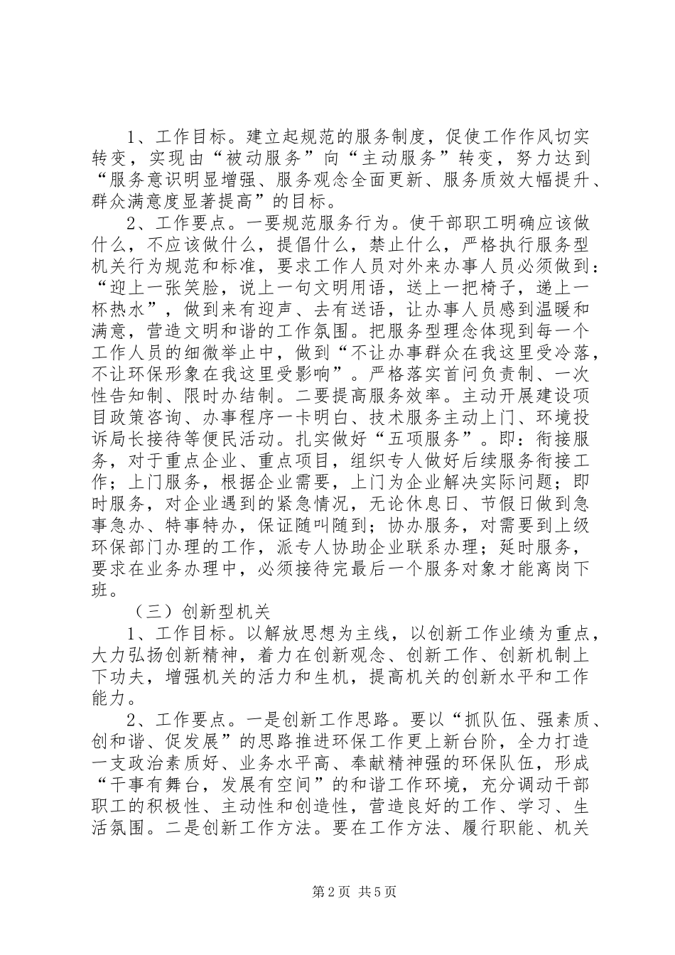 2024年环保局六型机关工作意见_第2页