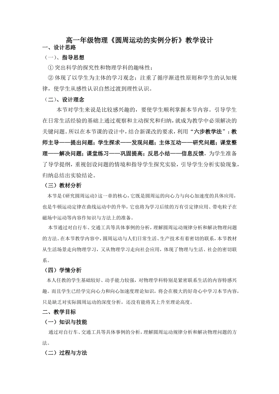 圆周运动教学设计_第1页