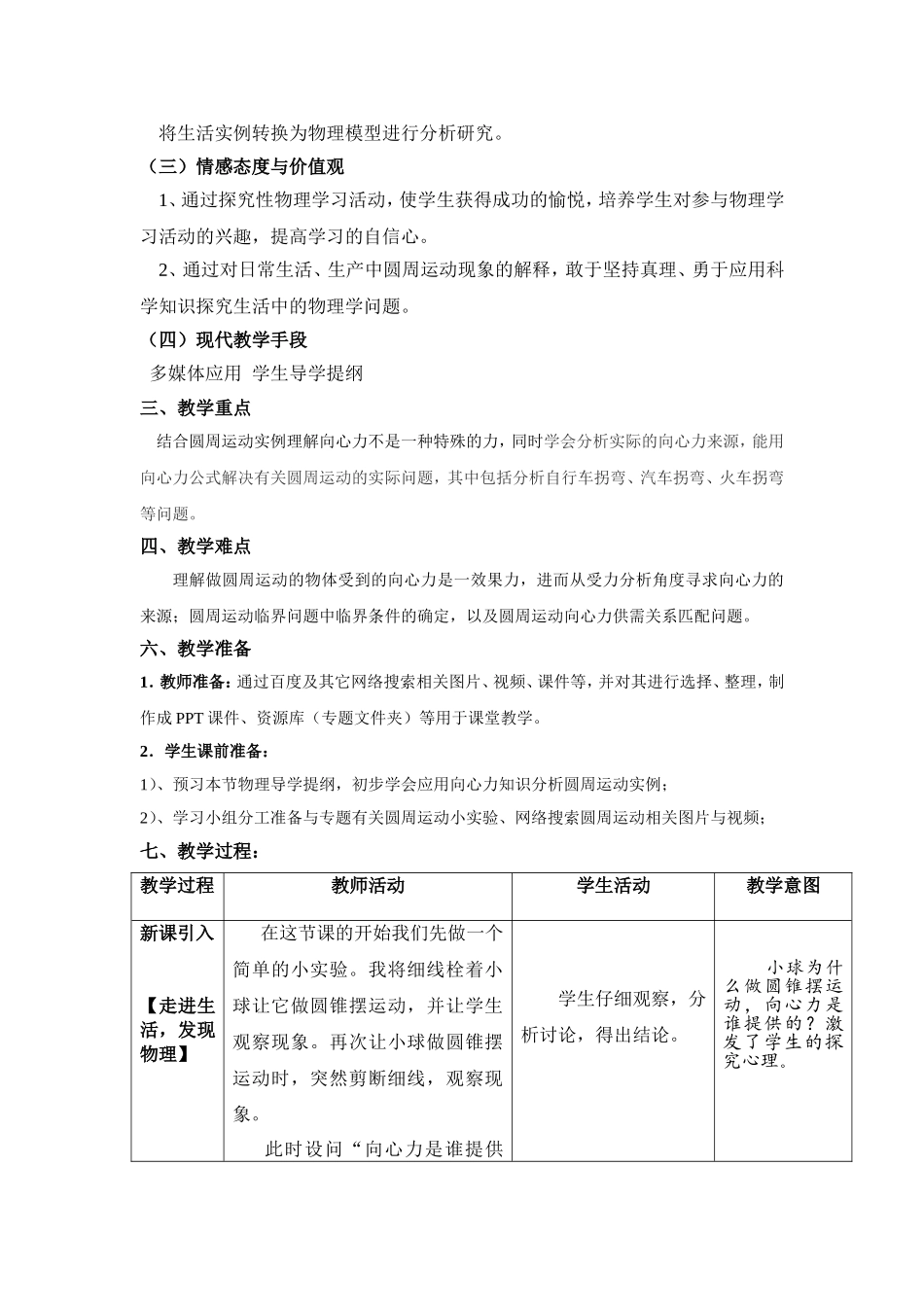 圆周运动教学设计_第2页