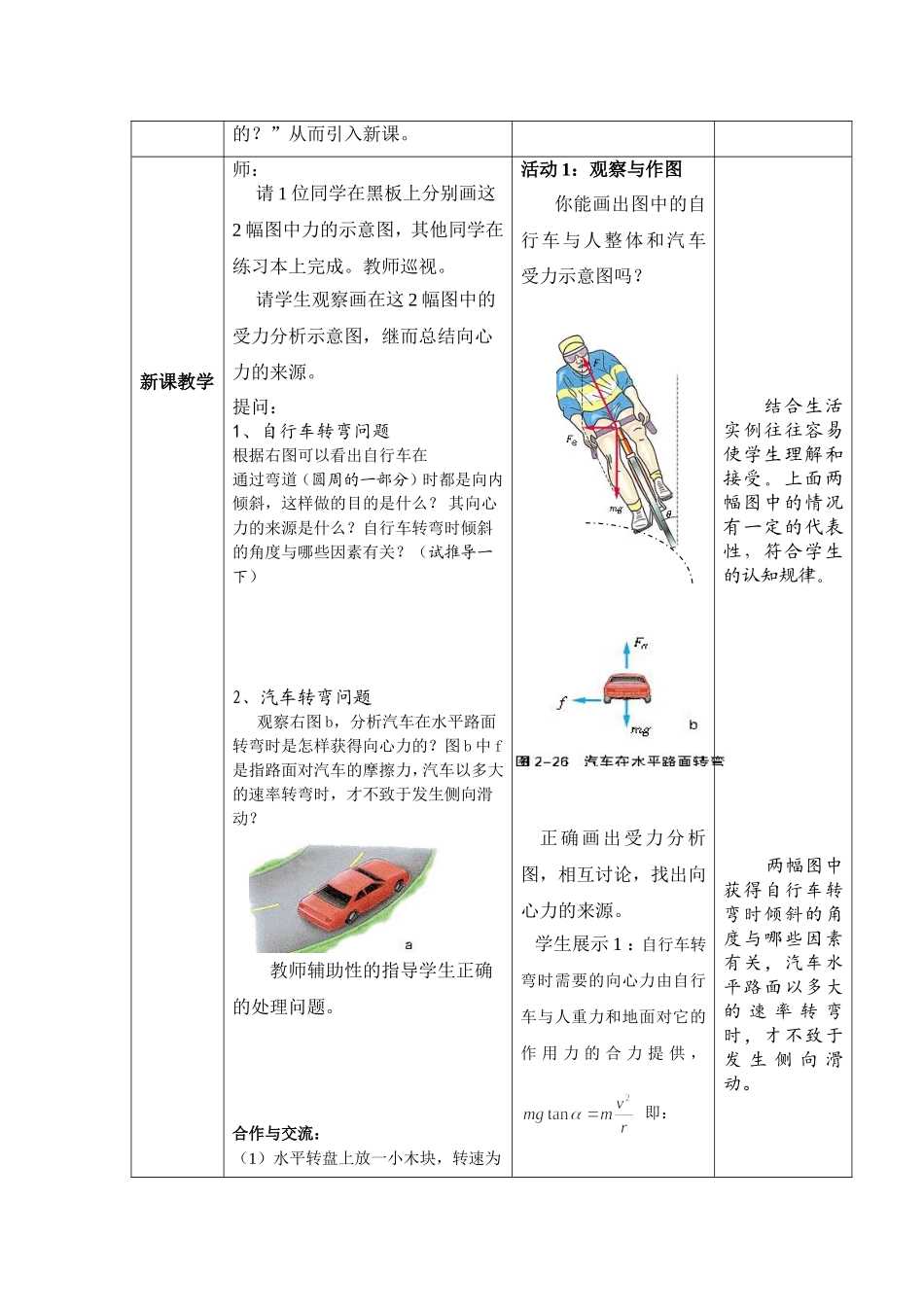 圆周运动教学设计_第3页