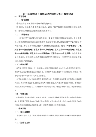 圆周运动教学设计