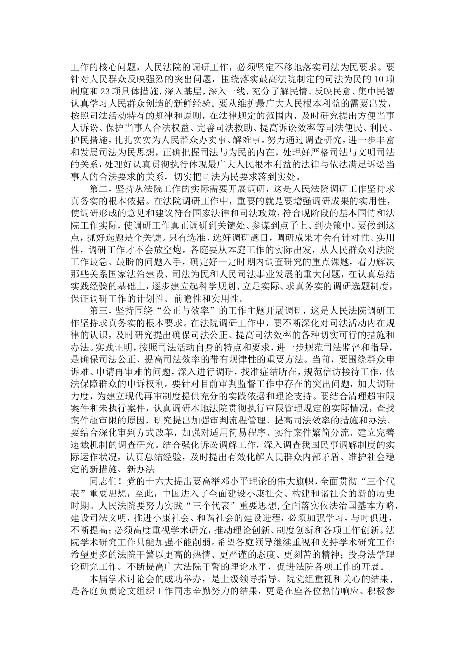 在法院论文学术研讨会上的讲话-精选模板_第3页