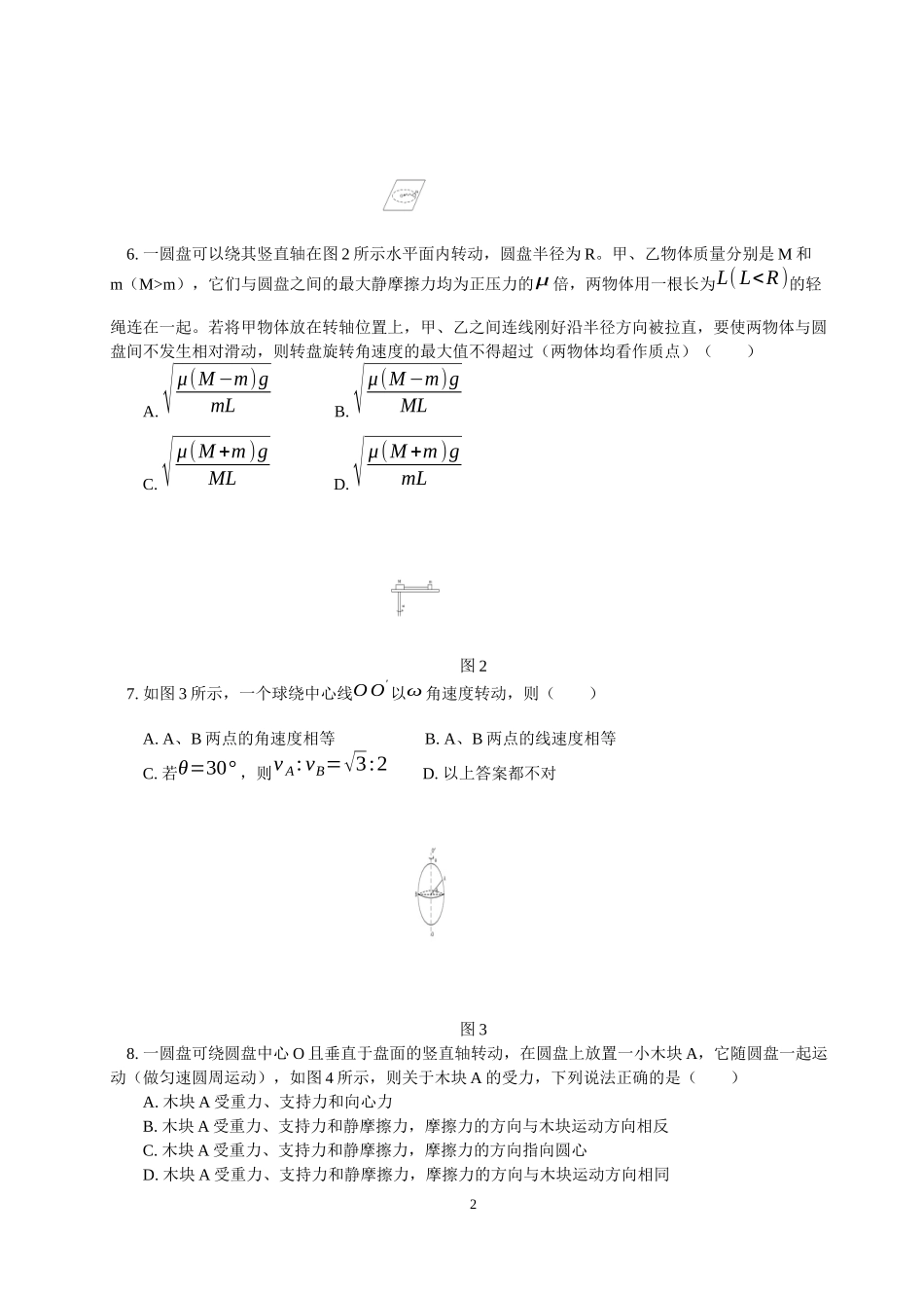 圆周运动经典练习(有答案详解)_第2页