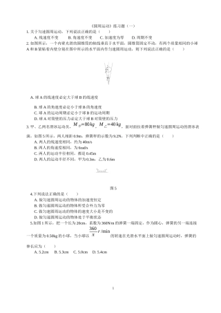 圆周运动经典练习(有答案详解)