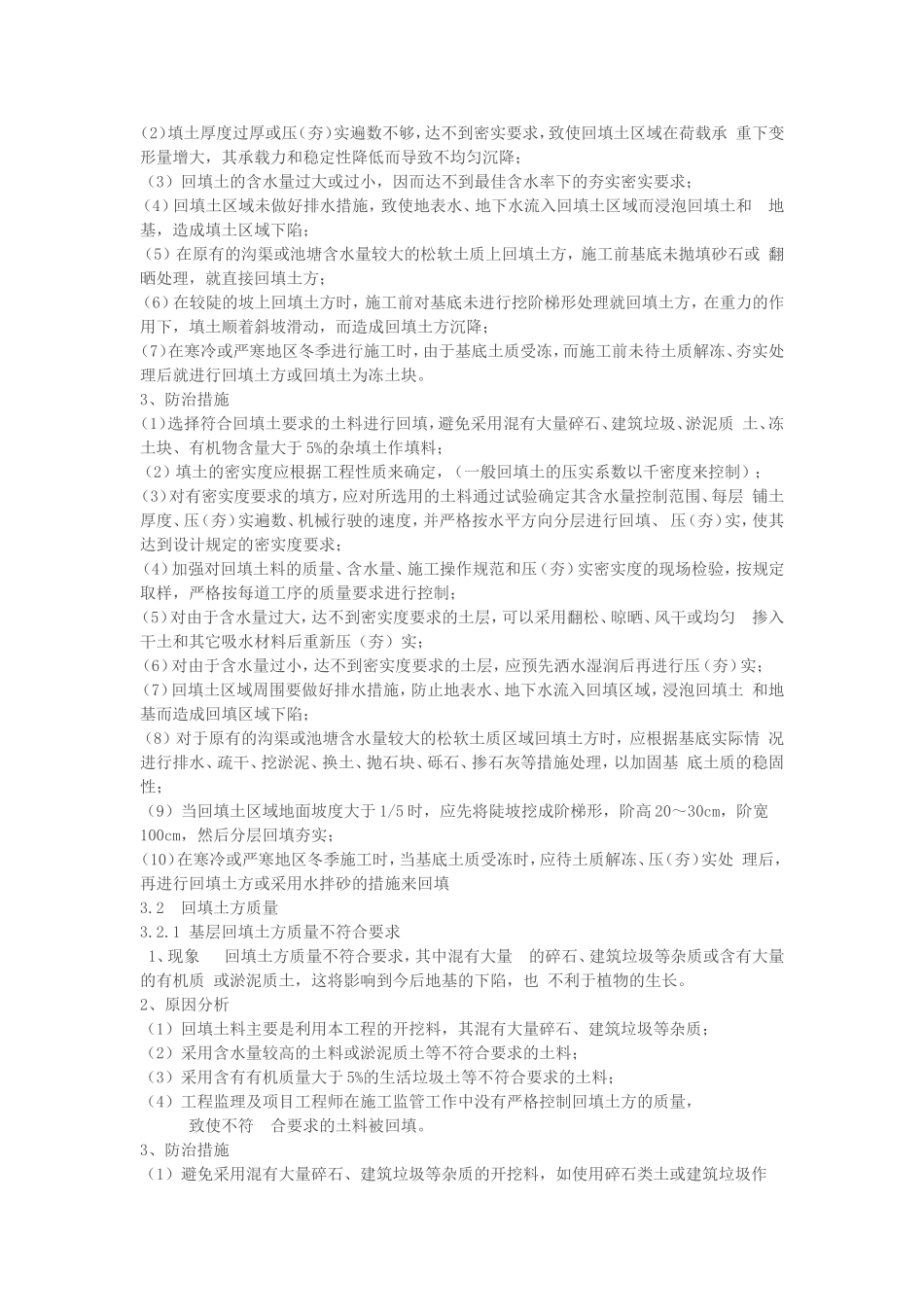 园林施工常见问题_第2页