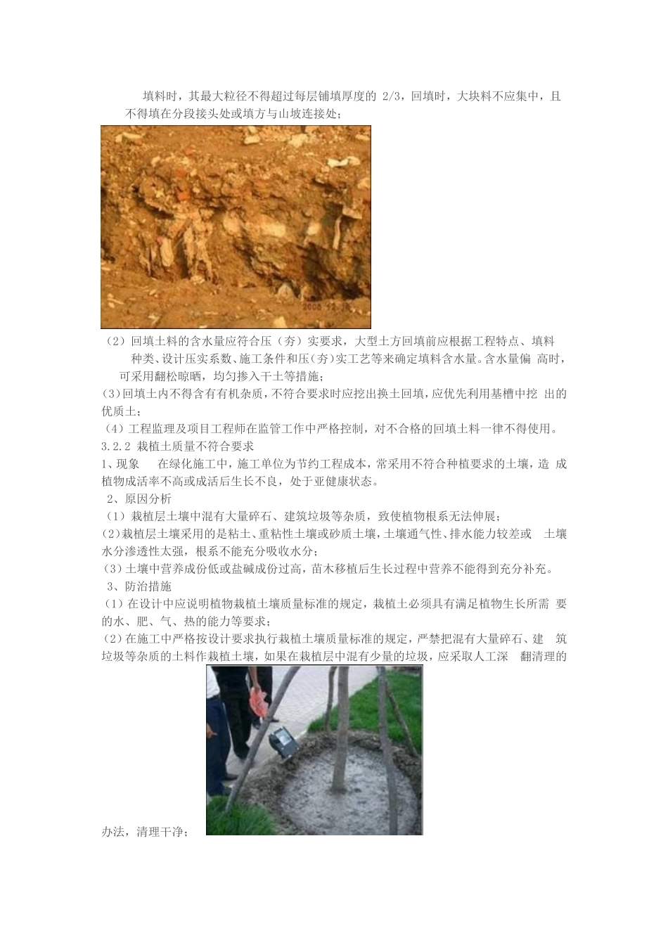 园林施工常见问题_第3页