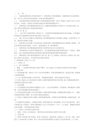 园林施工常见问题