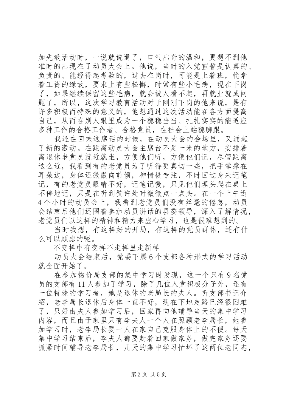 2024年计生局党委先进的事迹材料_第2页
