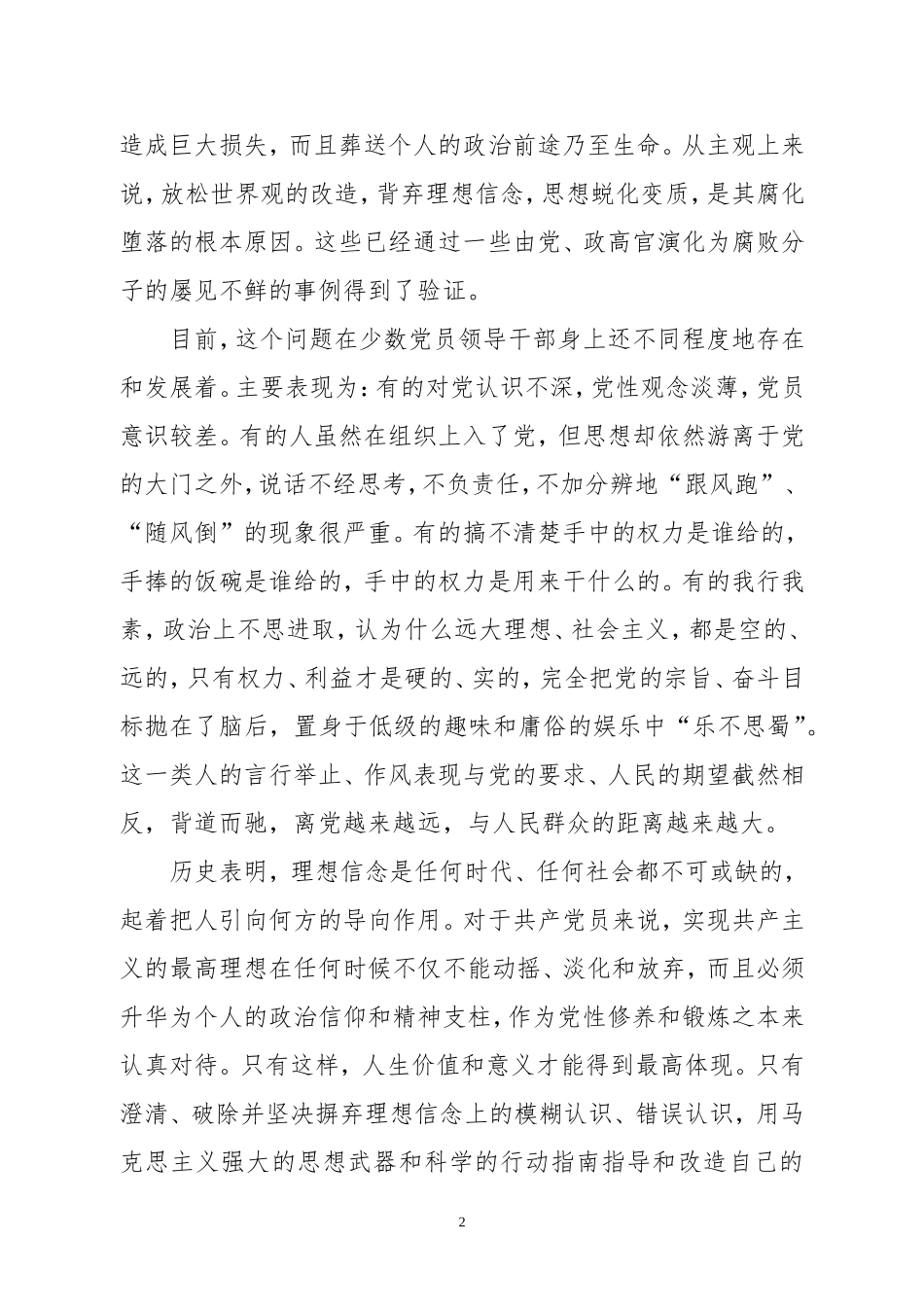 在反腐倡廉警示教育大会上的讲话_第2页
