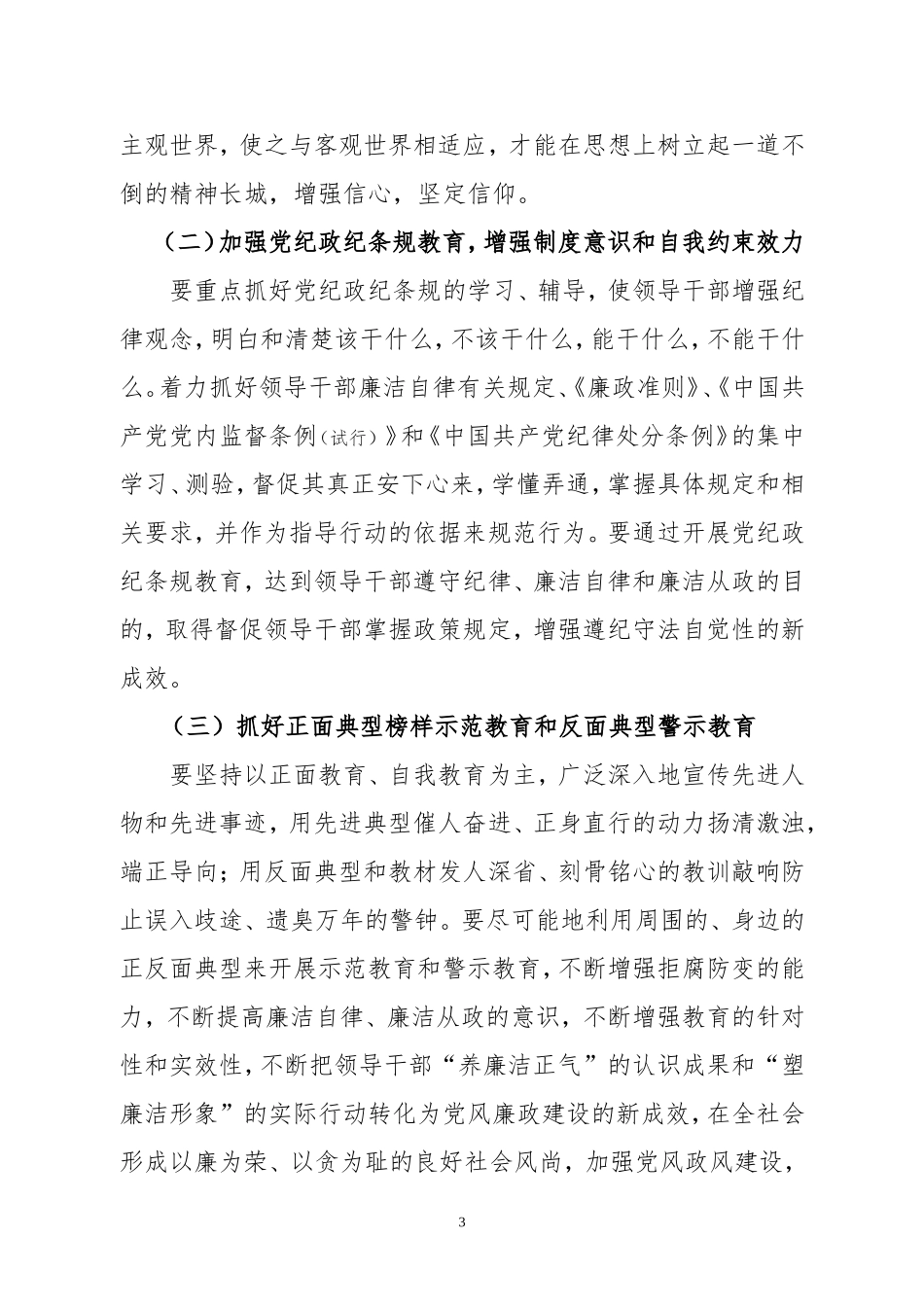 在反腐倡廉警示教育大会上的讲话_第3页