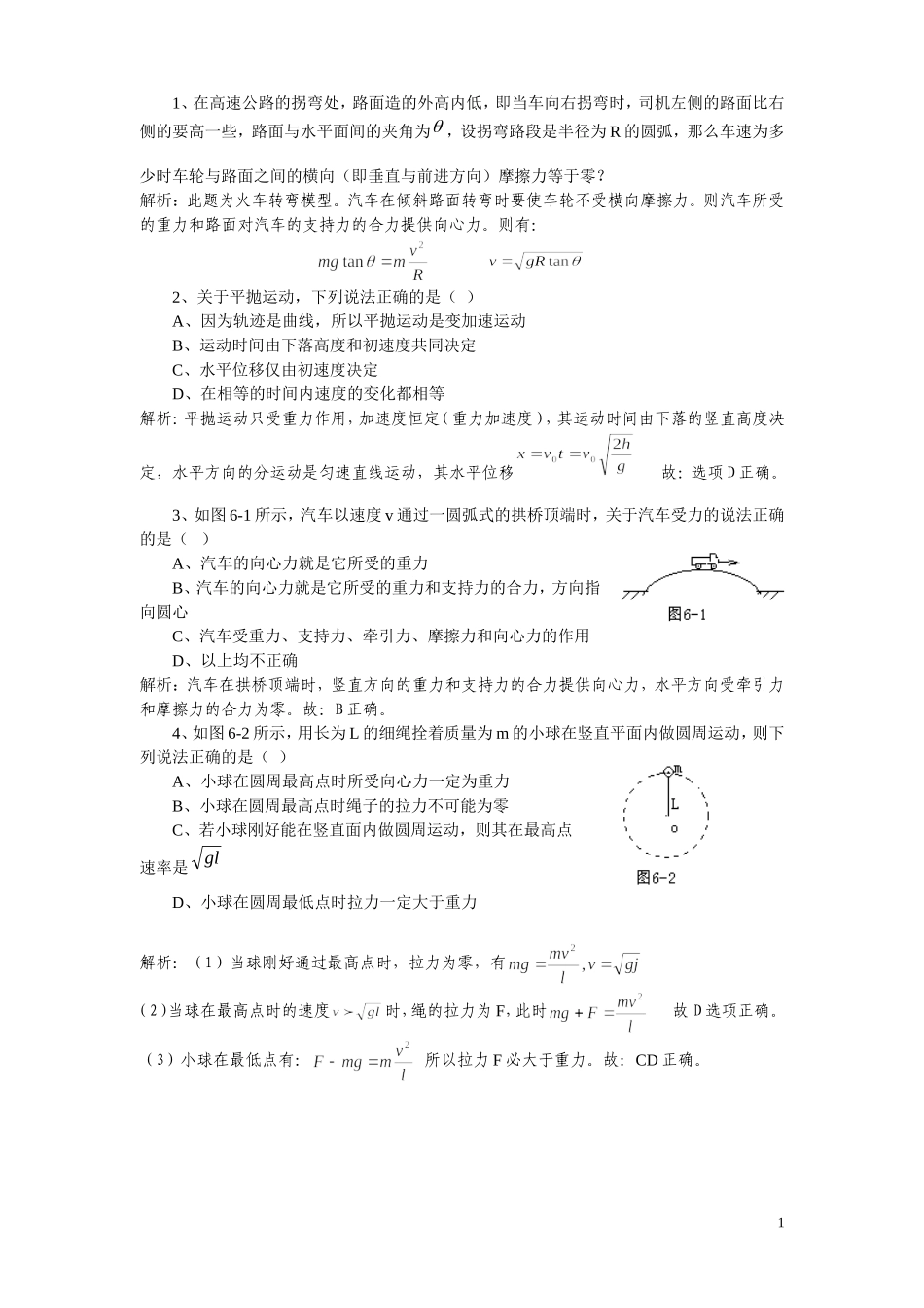 圆周运动经典习题03-带详细答案_第1页