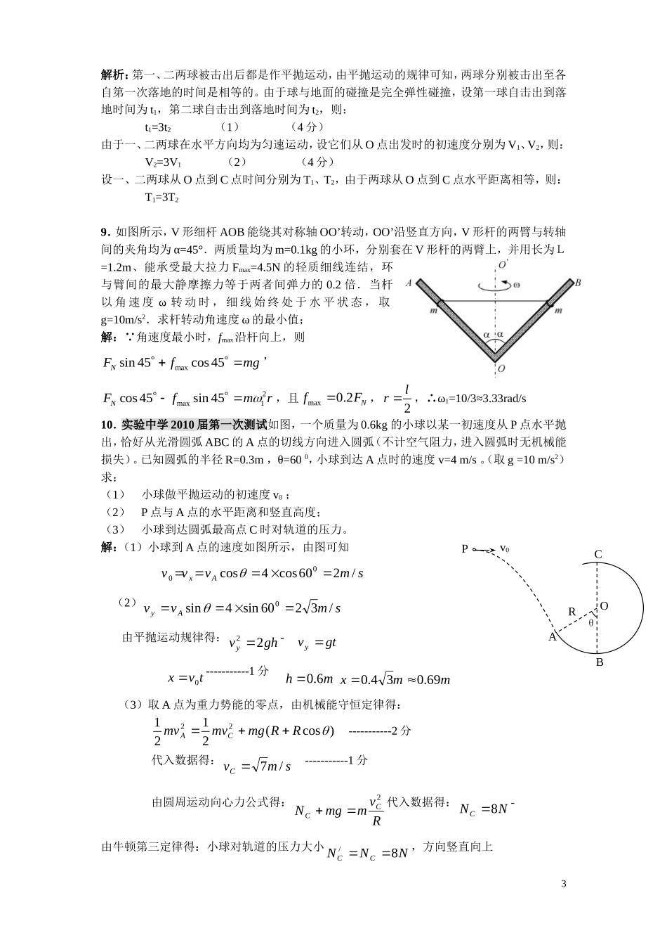 圆周运动经典习题03-带详细答案_第3页