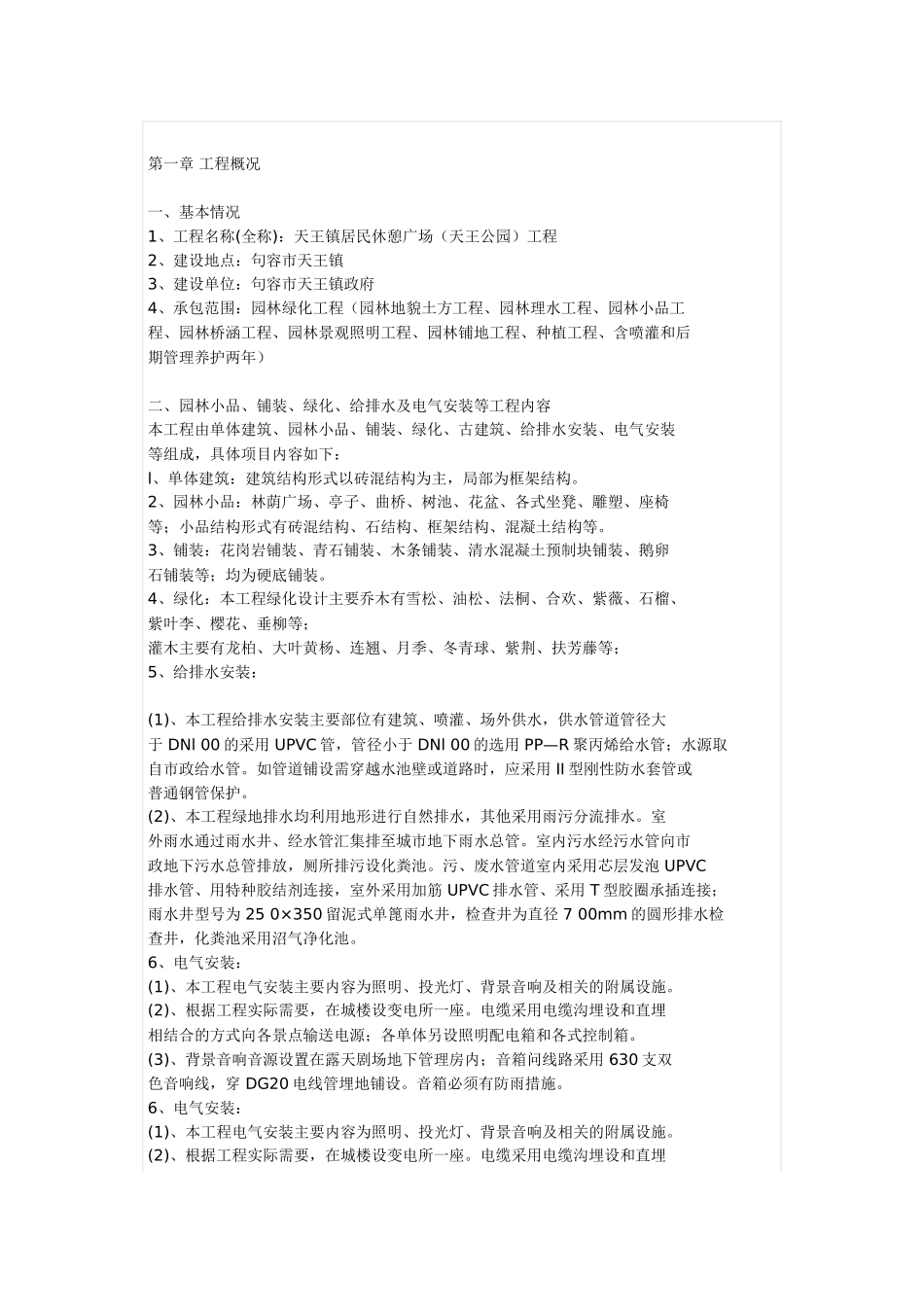 园林施工方案(同名18638)_第2页