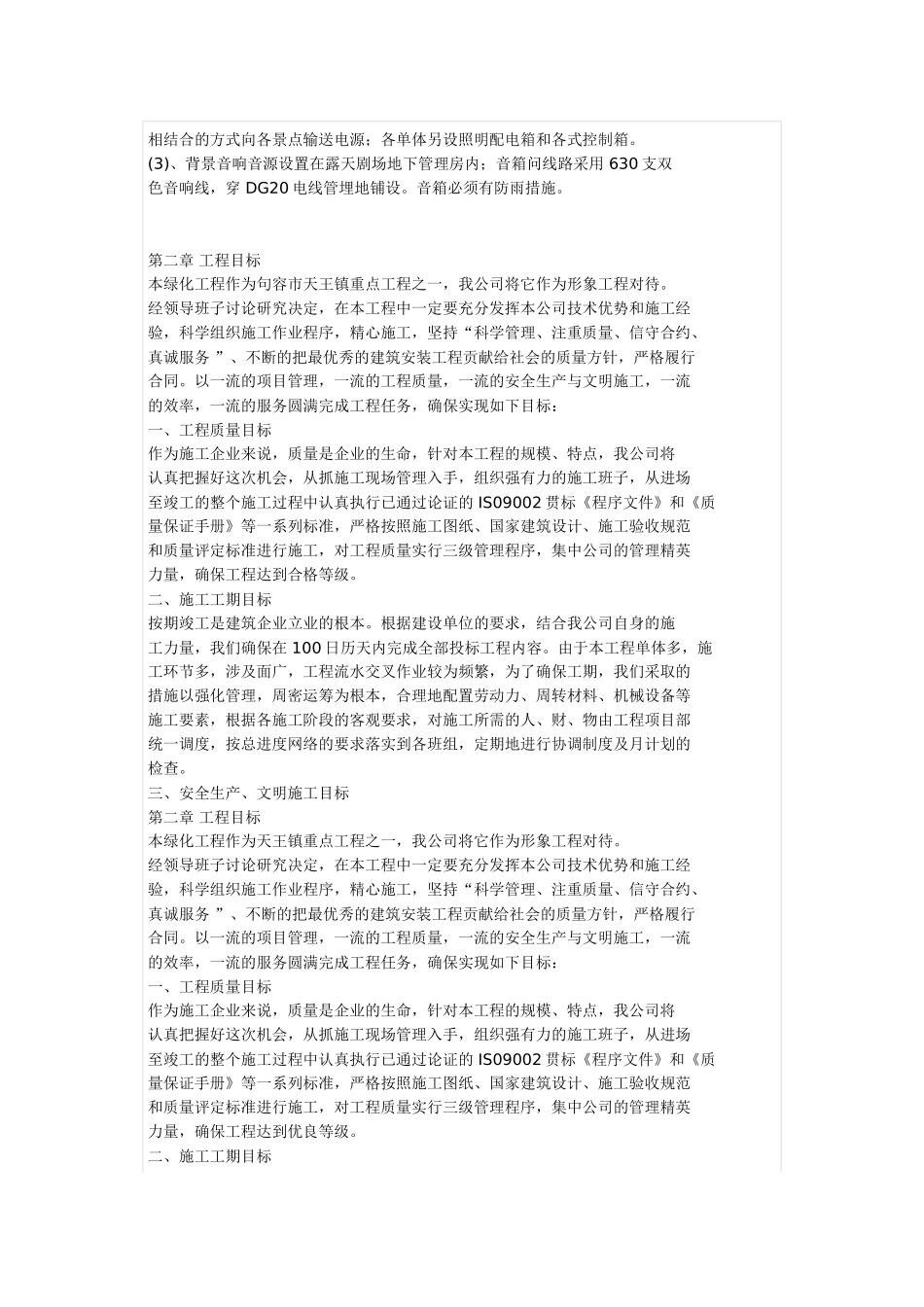 园林施工方案(同名18638)_第3页