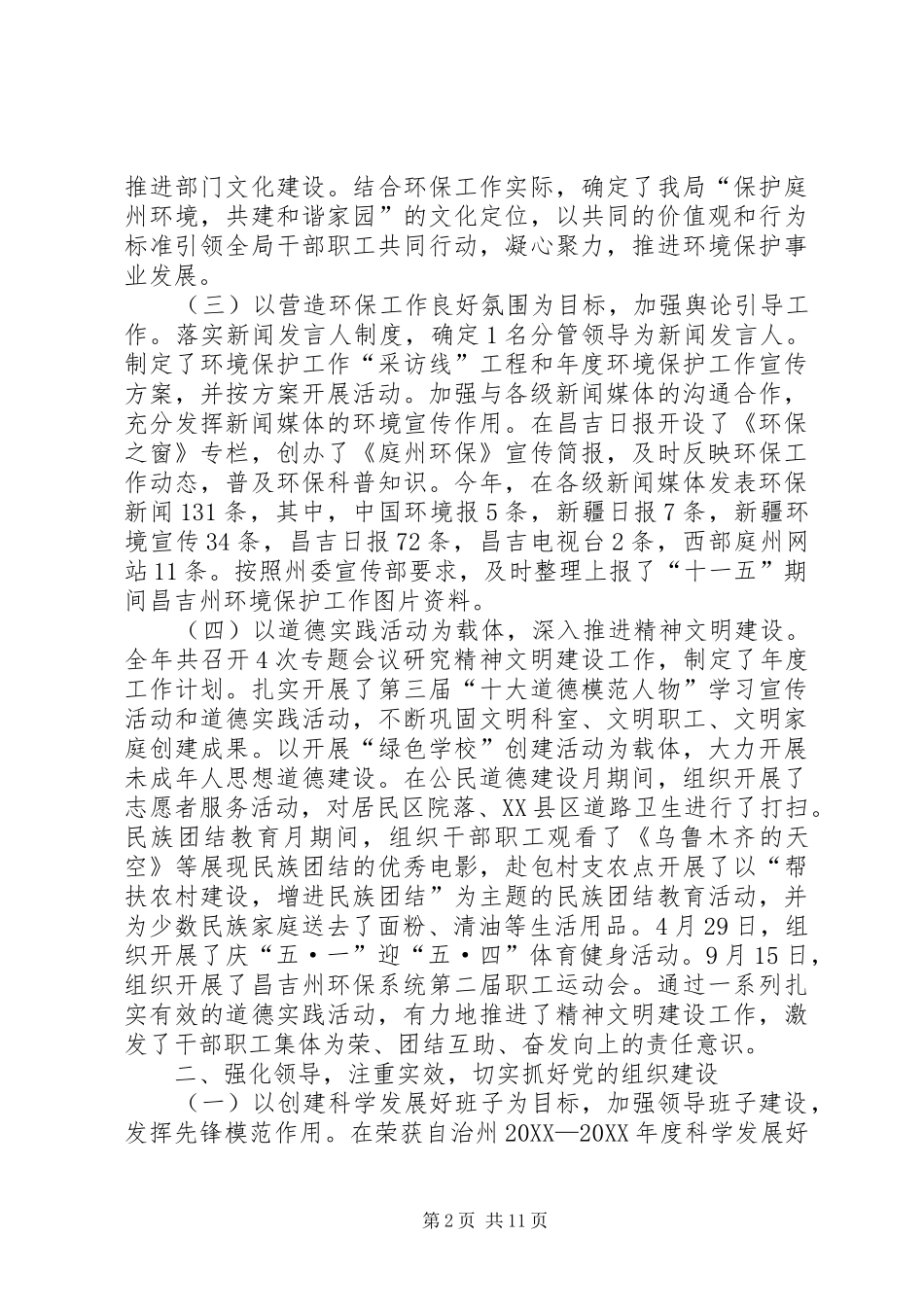 2024年环保局落实综合目标管理工作情况汇报_第2页