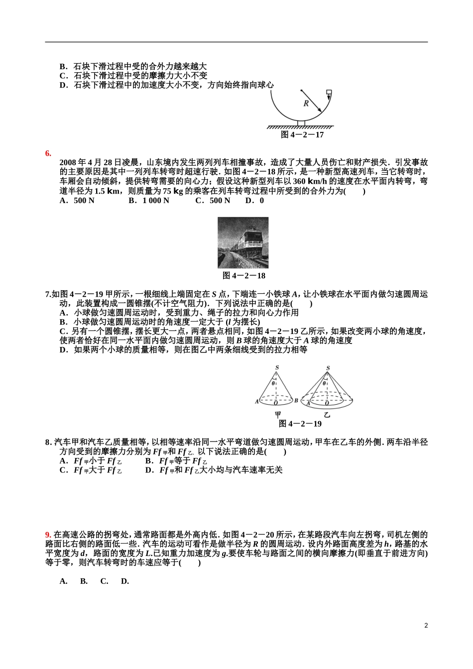 圆周运动经典习题带详细答案(同名16772)_第2页