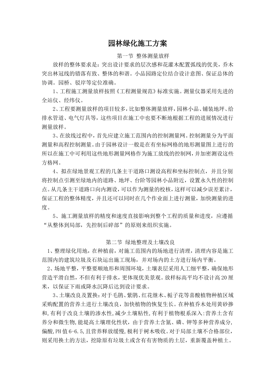 园林施工方案_第1页