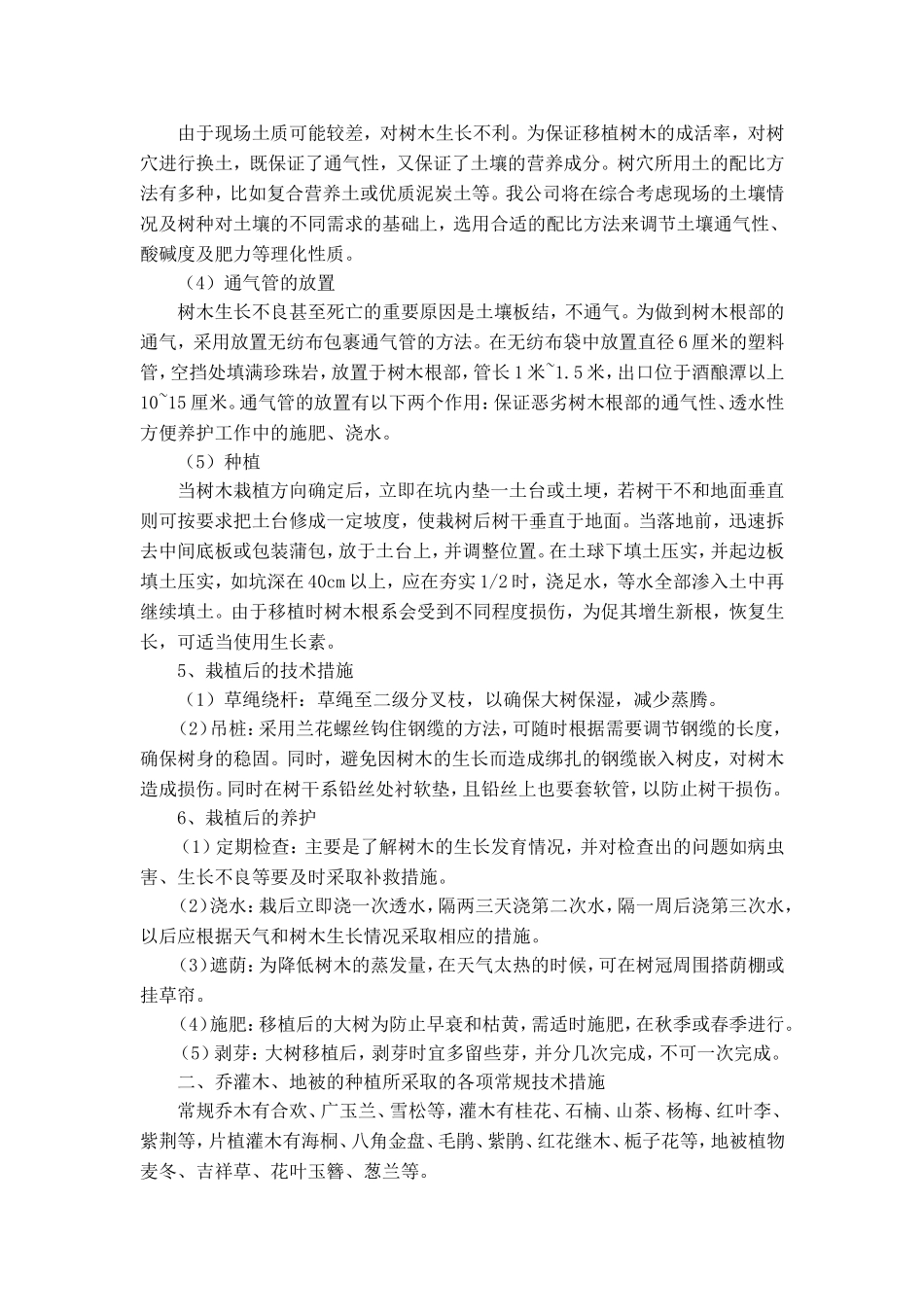 园林施工方案_第3页