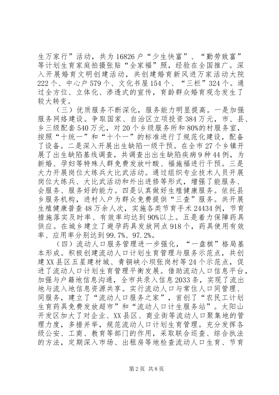 2024年计生局党组书记在计划生育工作会议致辞_第2页