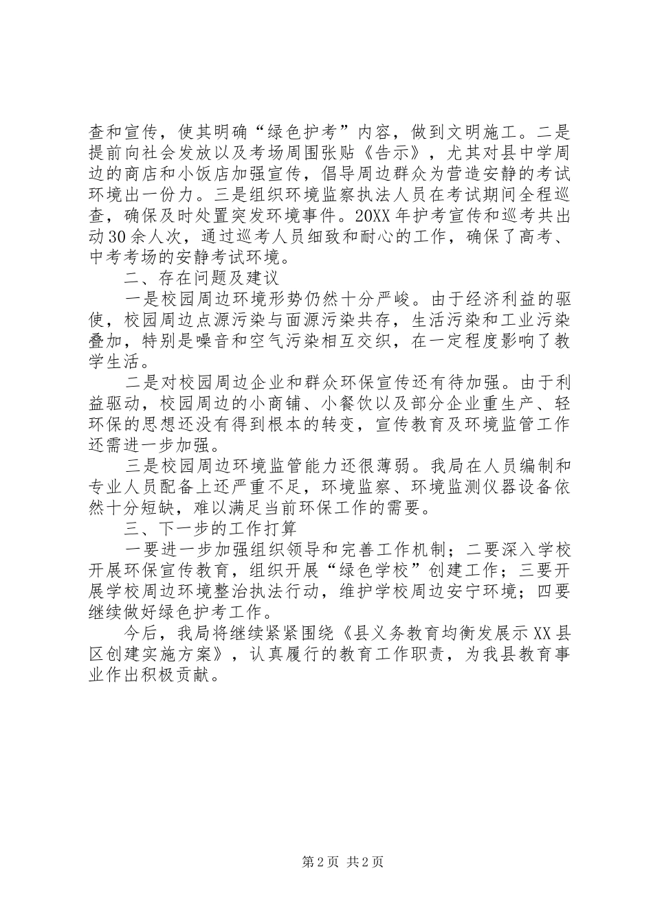 2024年环保局履行教育职责工作总结_第2页