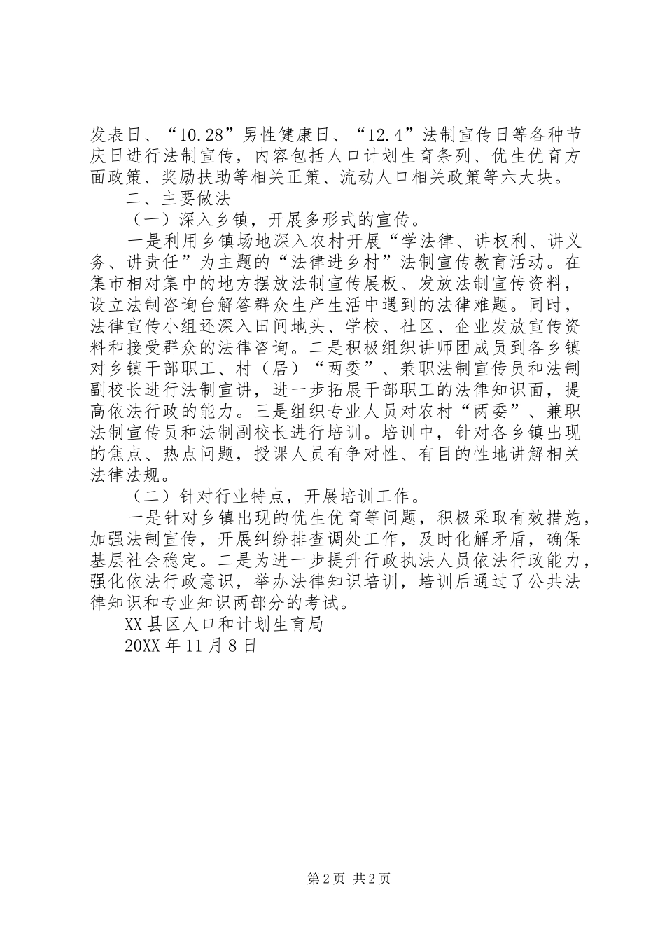 2024年计生局法律进乡村活动总结_第2页