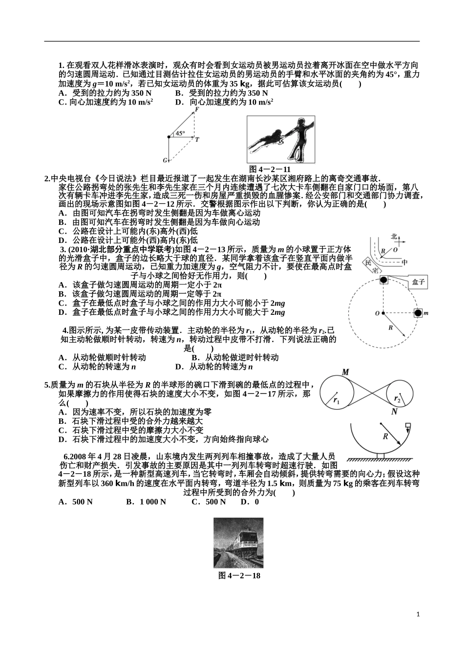 圆周运动经典习题带详细答案_第1页