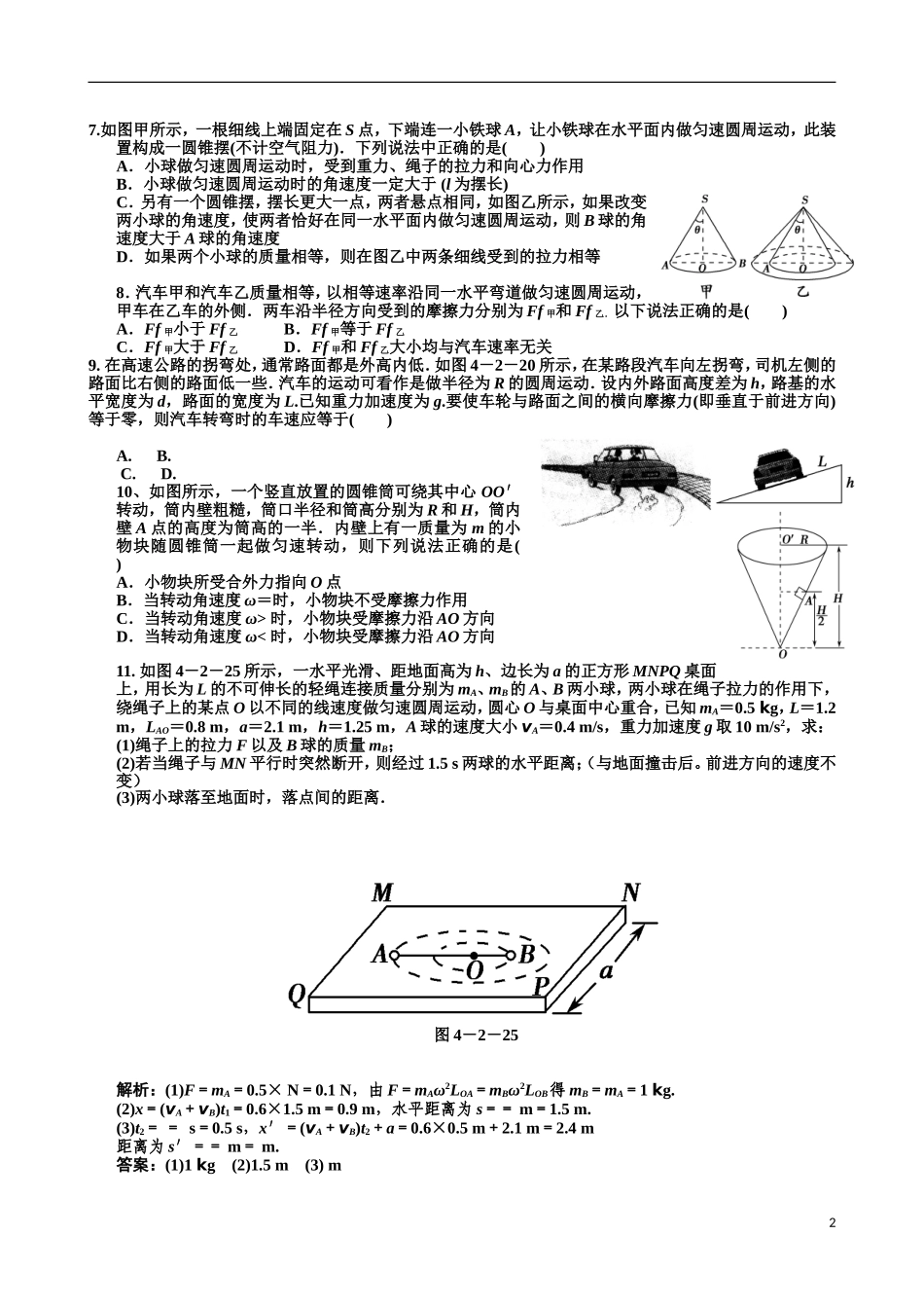 圆周运动经典习题带详细答案_第2页