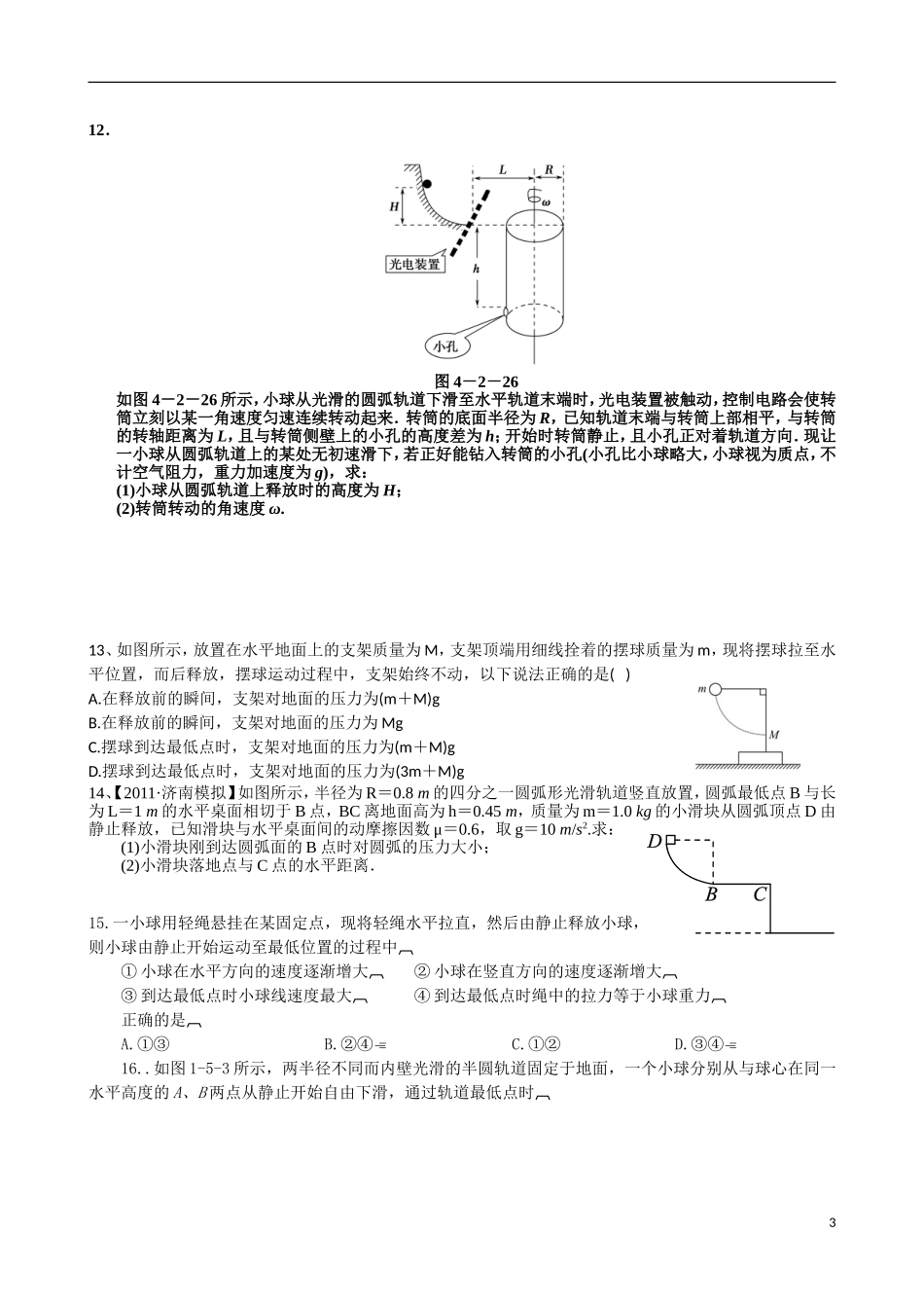 圆周运动经典习题带详细答案_第3页