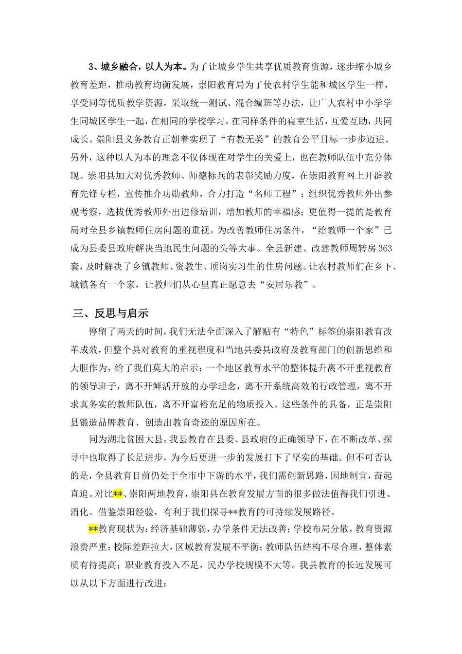 在反思中进步-在创新中发展初稿_第3页
