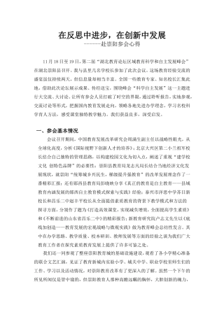 在反思中进步-在创新中发展初稿